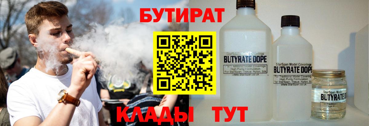 БУТИРАТ  Вход с VPN  Ейск  БУТИРАТ бутик 