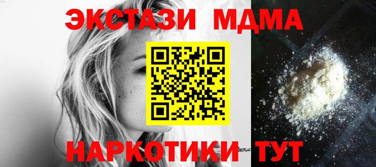 МДМА молли Ейск
