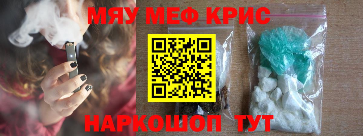 Меф мука Ейск