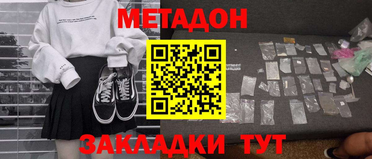 Ейск  Метадон methadone  omg зеркало  МЕТАДОН methadone  Вход с VPN 