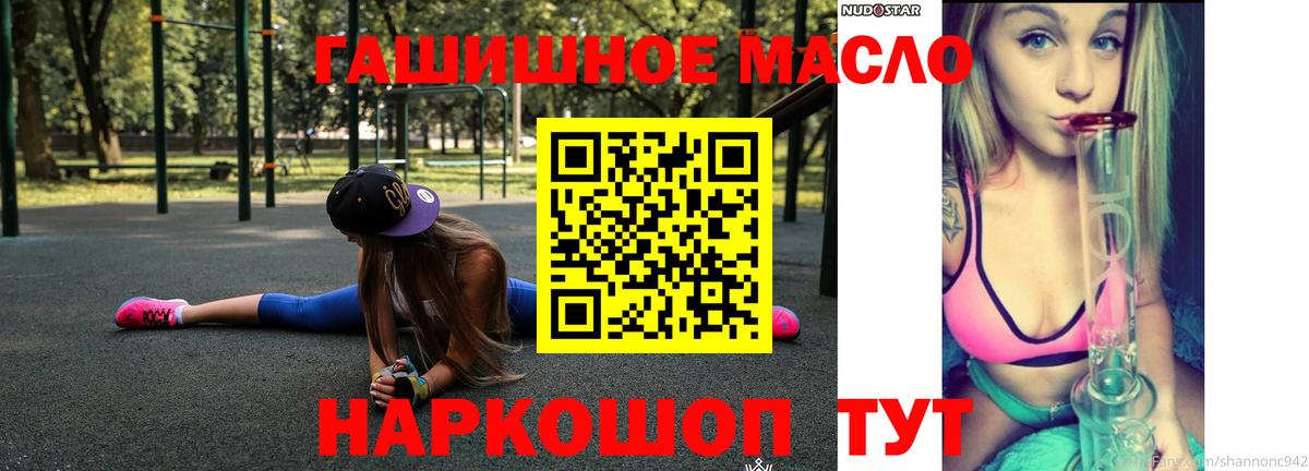 ТГК гашишное масло Ейск