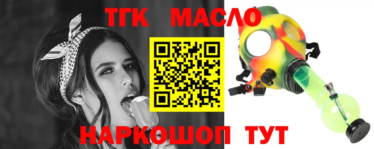 Дистиллят ТГК THC oil  Дистиллят ТГК THC oil  Вход с VPN  Ейск 